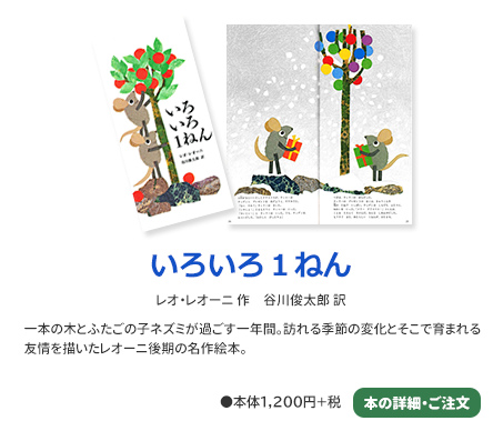 いろいろ1ねん