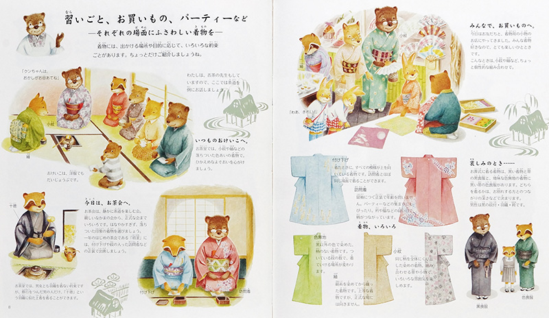 『日本の伝統文化を知る絵本』見開き2
