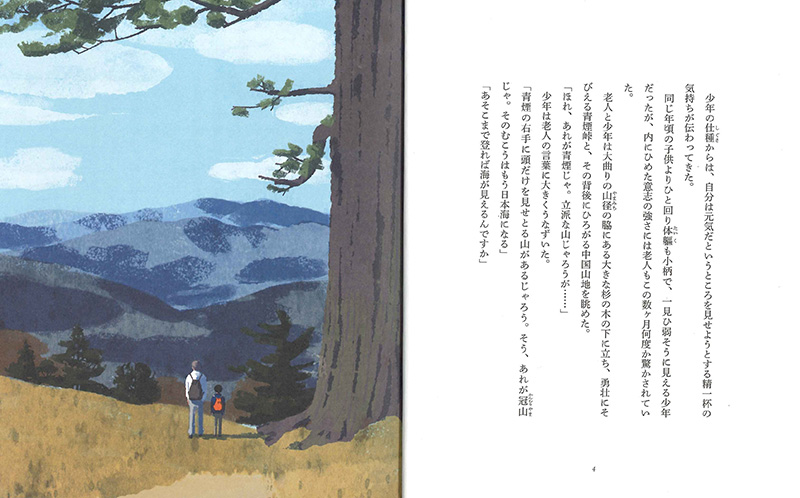『ＹＡ読み物ベストセレクション』見開き5
