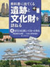 ④近代日本と新しい日本への歩み（明治時代以降）／日本の世界遺産