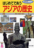 韓国・朝鮮の歴史