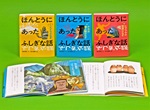 ほんとうにあったふしぎな話【全３巻】セット