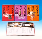 ほんとうにあったこわい話【全３巻】セット