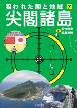 ⑦尖閣諸島