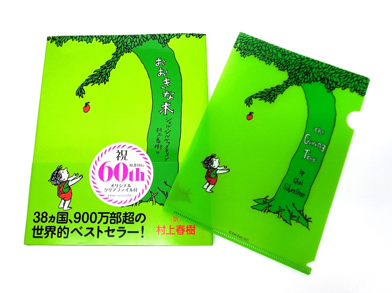 『おおきな木』見開き1