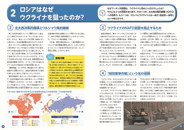 『①ウクライナ』見開き1
