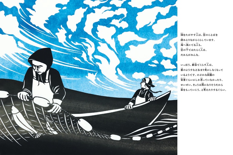 『雲がおしえてくれること』見開き1