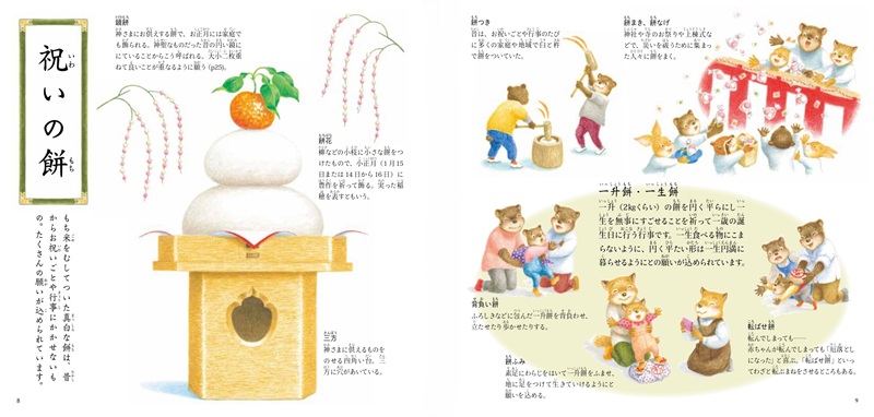 『開運えんぎもの図鑑』見開き2