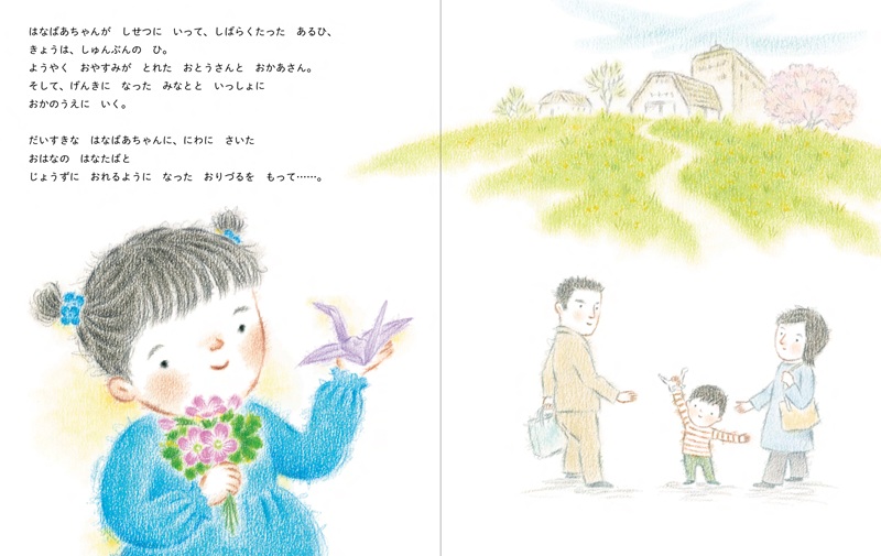 『りおのおりがみ』見開き1