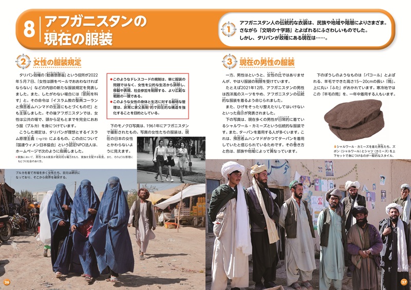 『⑧アフガニスタン』見開き1