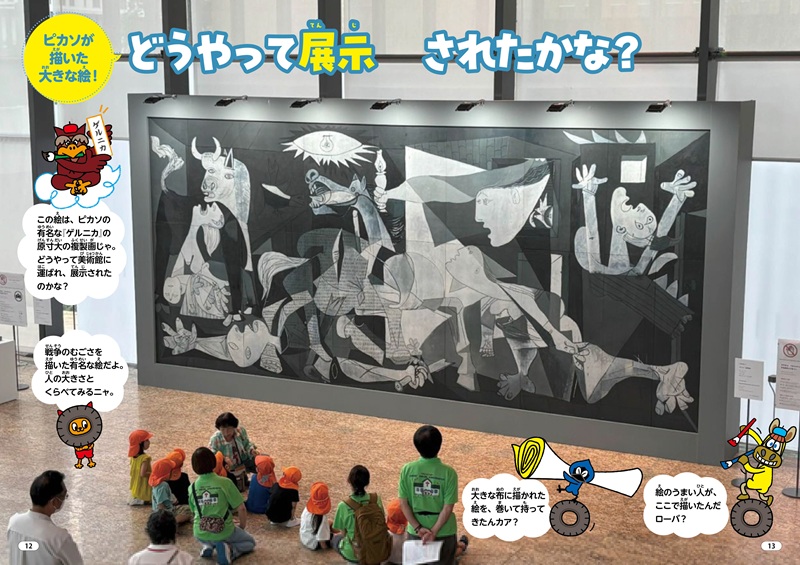 『②どうやって運ぶ？』見開き1