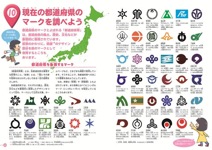 『①教科書に見るマークや記号・符号』見開き1