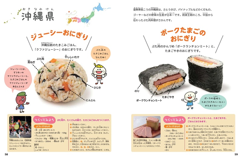 『②西日本のおにぎり』見開き2