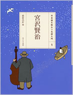 宮沢賢治