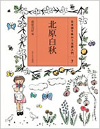 北原白秋
