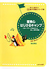 冒険心はじけるキャンプ