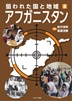 ⑧アフガニスタン
