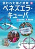 ⑨ベネズエラ・キューバ